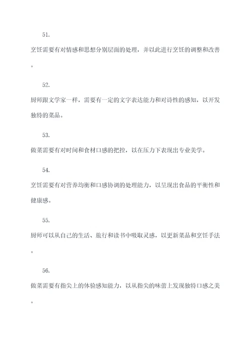 伊尹厨师名言名句