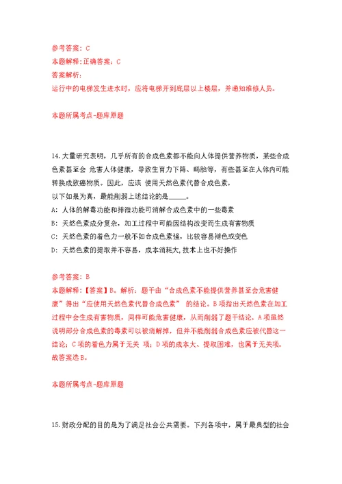 2021年12月水电水利规划设计总院招考聘用公开练习模拟卷（第9次）