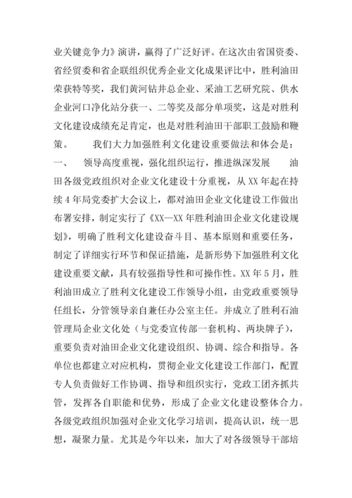 企业文化年会发言材料.docx