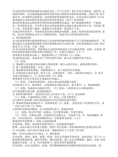 汽车检测和维修专业毕业论文汽车底盘的故障诊断与维修