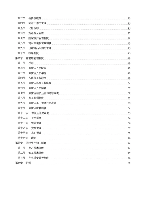 某茶叶公司管理培训制度