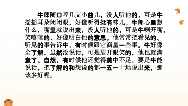 10《牛郎织女（一）》第二课时（课件）
