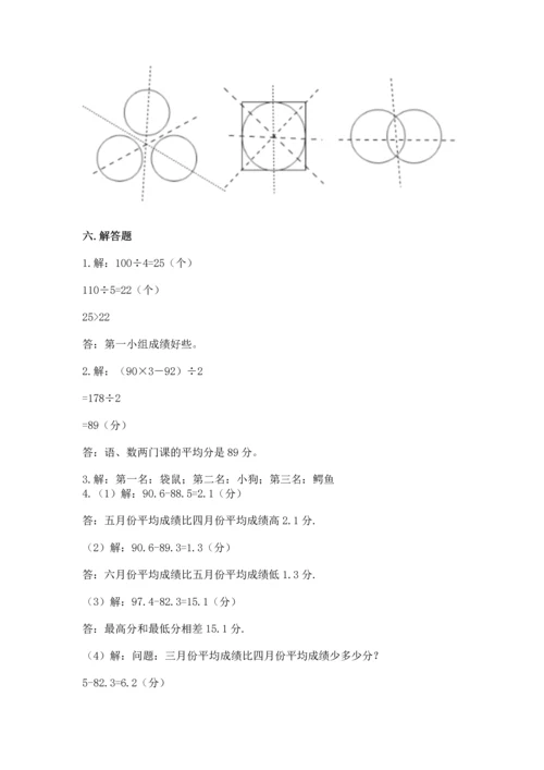 小学四年级下册数学期末测试卷及答案【全国通用】.docx