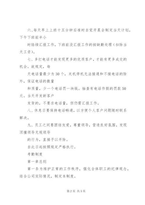 公司管理制度范本_1.docx