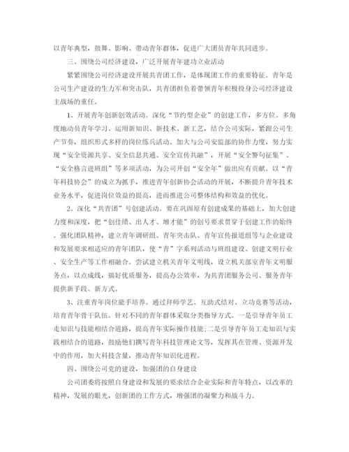 精编之公司团委工作计划书三篇.docx