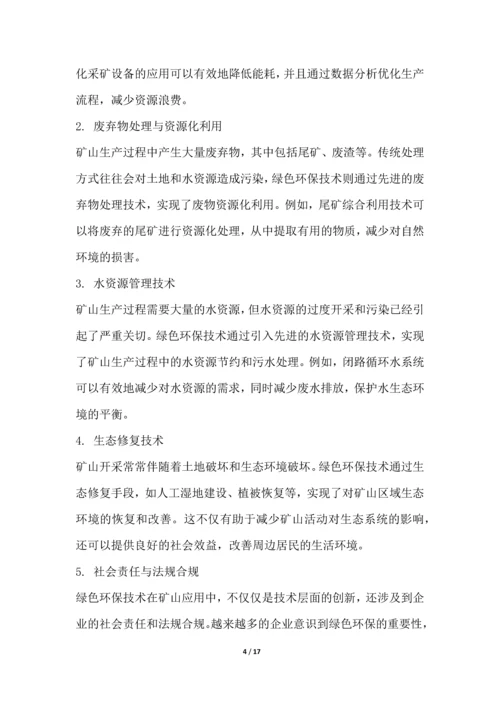 矿山工程行业技术趋势分析.docx