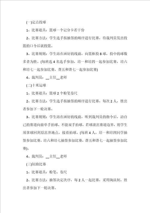 2022学校体育教研活动方案