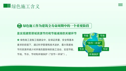 绿色施工知识培训PPT课件工程