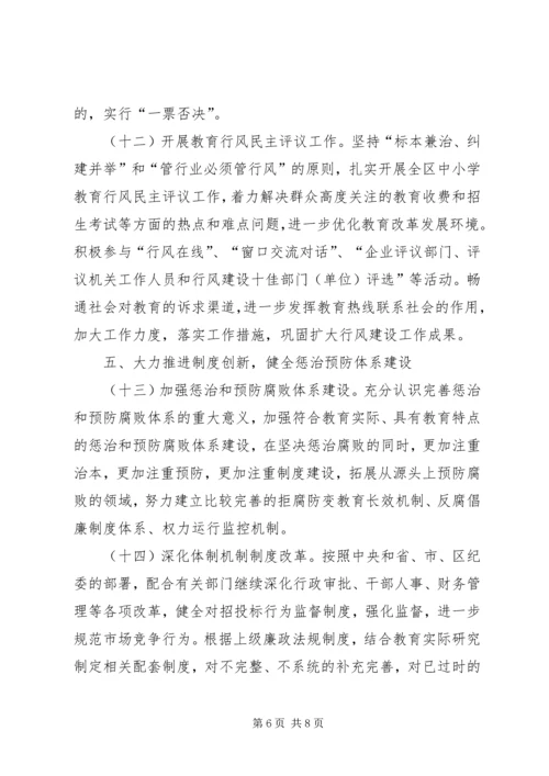 教育系统党风廉政建设和反腐败工作要点.docx