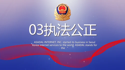 扫黑除恶专项斗争公安警察动态PPT模板