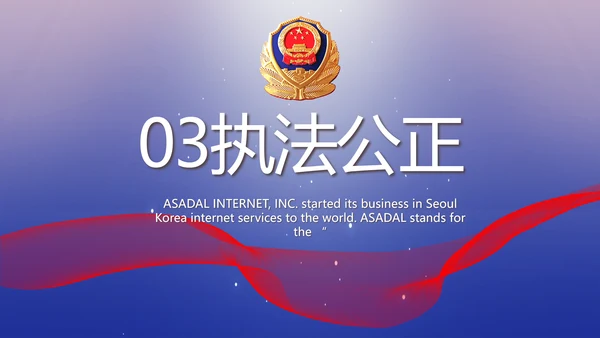 扫黑除恶专项斗争公安警察动态PPT模板