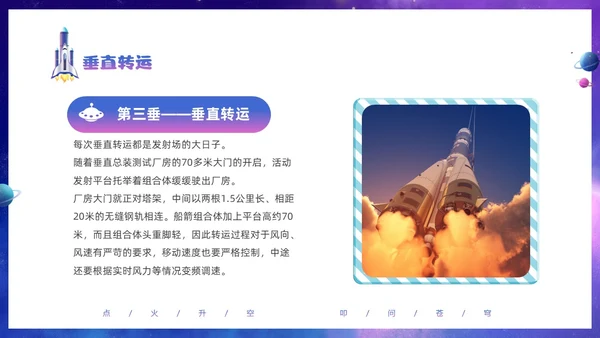 蓝色炫彩渐变卡通儿童中国航天三垂一远神州十六号发射成功PPT