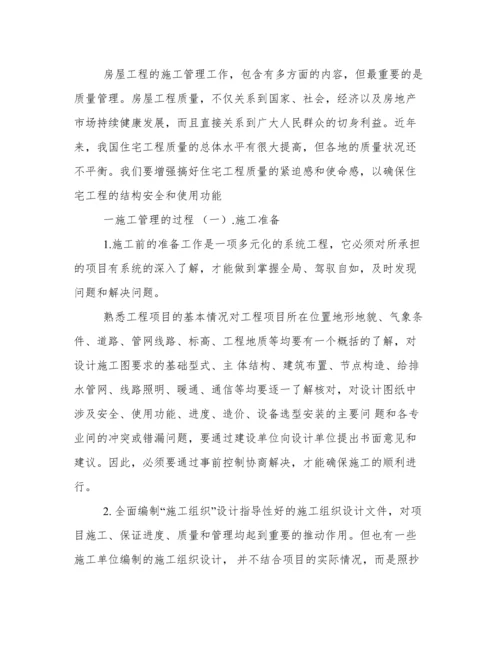 工程管理,毕业论文.docx