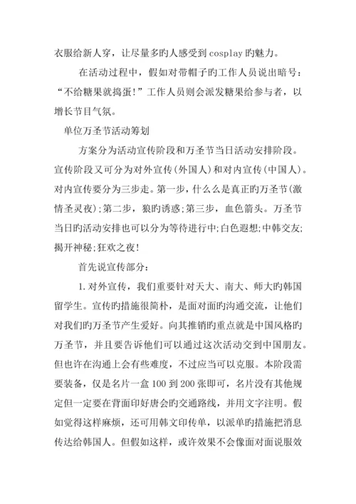万圣节活动策划ppt.docx