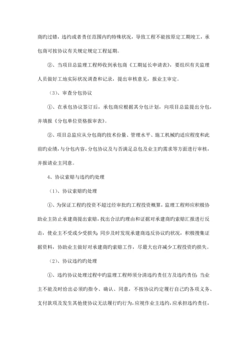 合同信息管理方案.docx