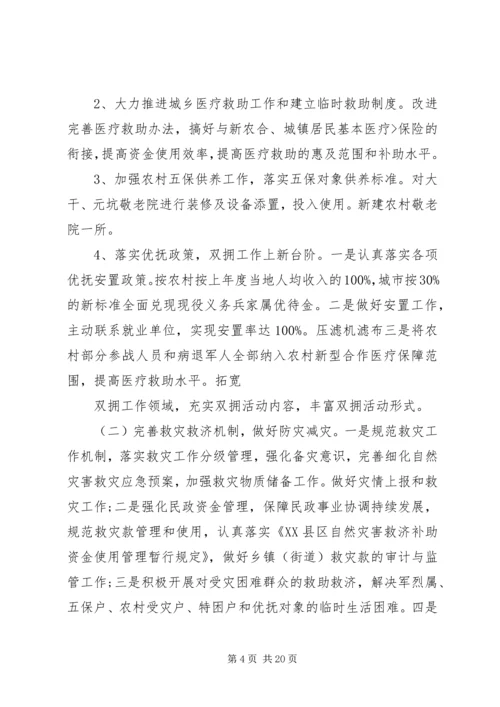 篇一：民政工作计划.docx