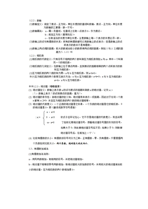 2023年期末复习人教版七年级上册数学课本知识点归纳.docx