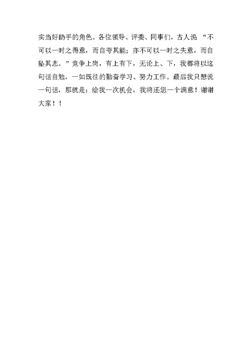 竞选镇团委书记(演讲)