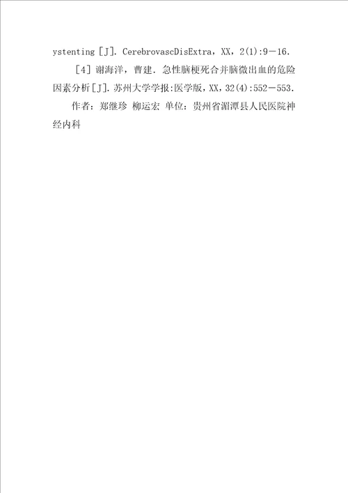 心脑血管疾病治疗论文：心脑血管事件发生率及危险因素分析