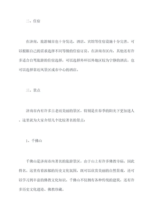 济南自驾春季旅游攻略