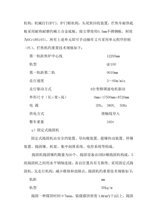 炼焦车间布置与标准工艺标准流程.docx