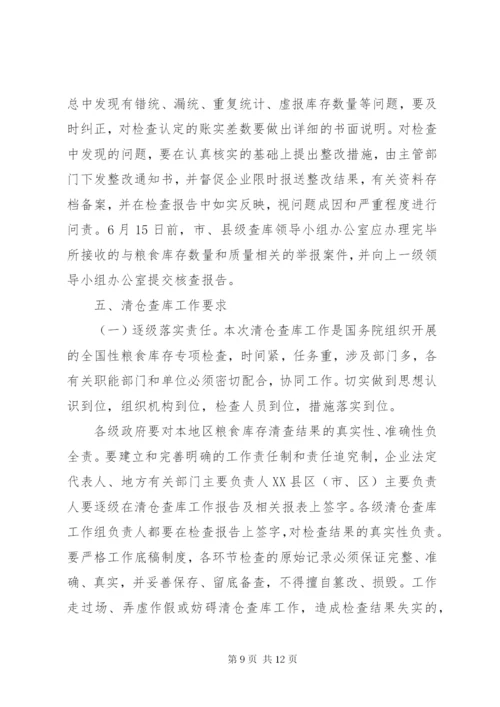 市粮食清仓查库工作方案.docx