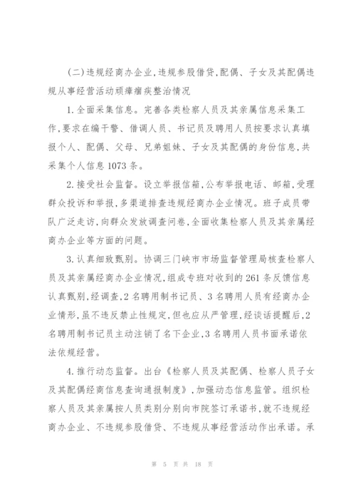 顽瘴痼疾整治总结分析报告.docx