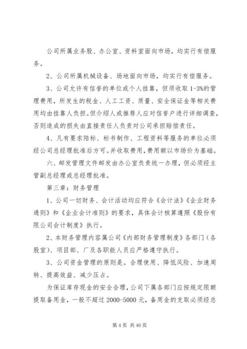 建筑公司管理制度大全 (2).docx