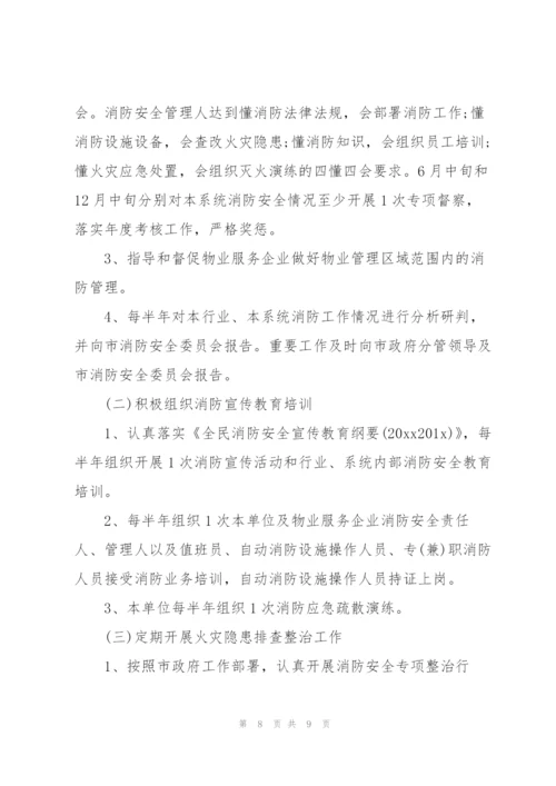 消防安全员工作计划范文.docx