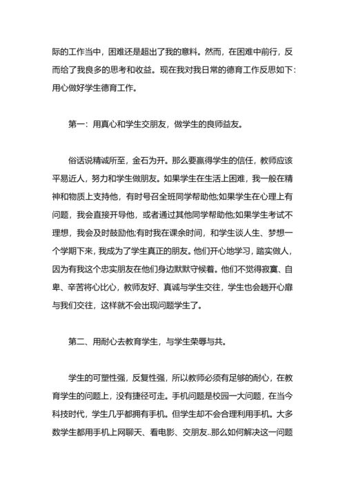 初中班主任德育工作总结.docx