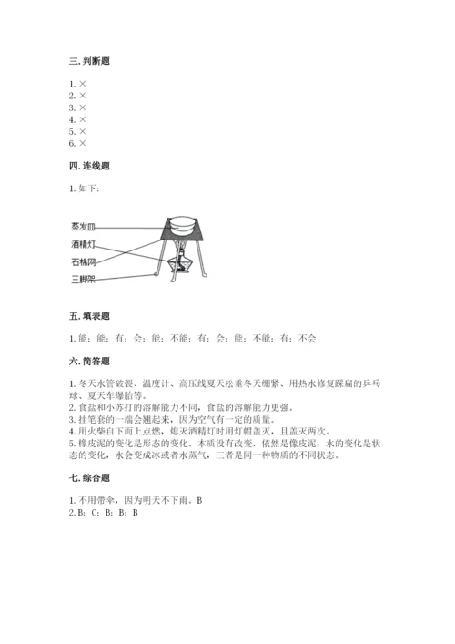 教科版小学三年级上册科学期末测试卷含答案（培优b卷）.docx