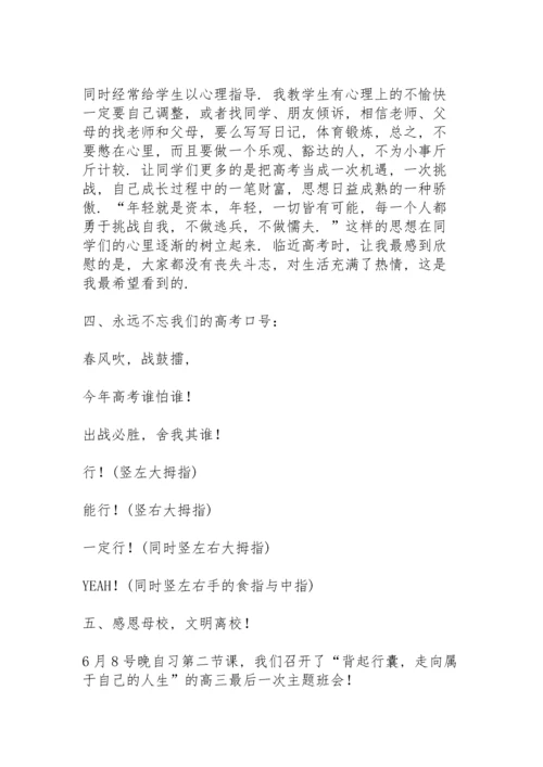 初三班主任工作教学工作总结秋季学期.docx