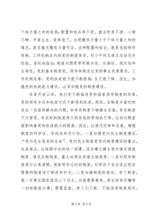 党的执政能力从哪里来.docx