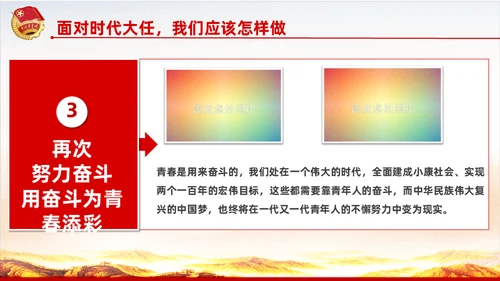 弘扬五四精神共青团团课通用PPT模板