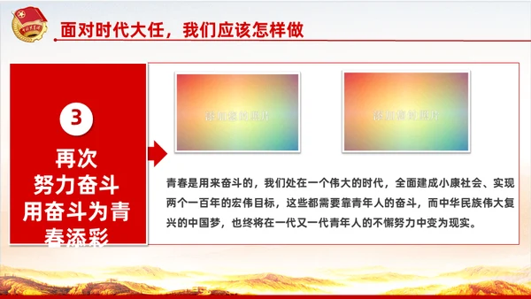 弘扬五四精神共青团团课通用PPT模板