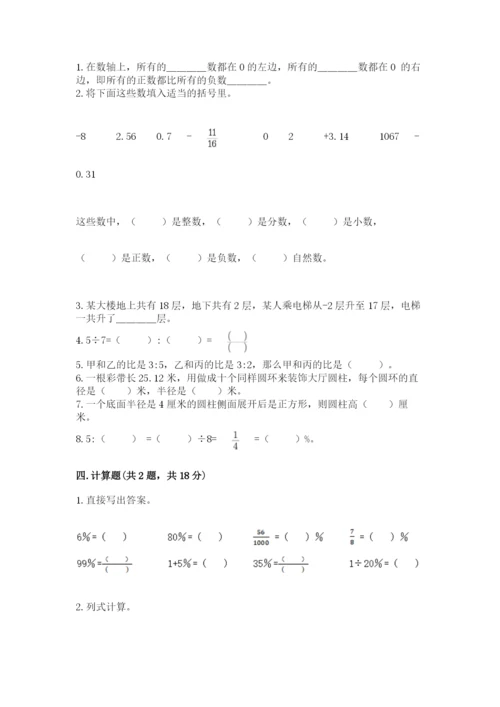 冀教版六年级下册期末真题卷附完整答案（夺冠）.docx