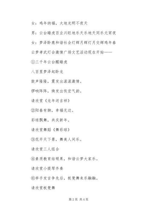 元宵节灯会激情广场文化活动串词.docx