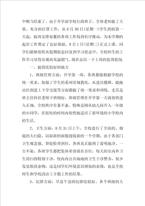 第一周值周工作总结