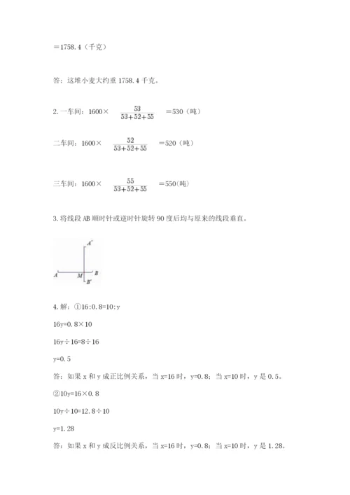 北师大版六年级下册数学期末测试卷及完整答案（易错题）.docx