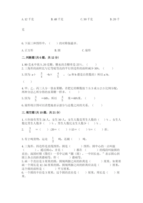 2022六年级上册数学期末考试试卷及参考答案【基础题】.docx