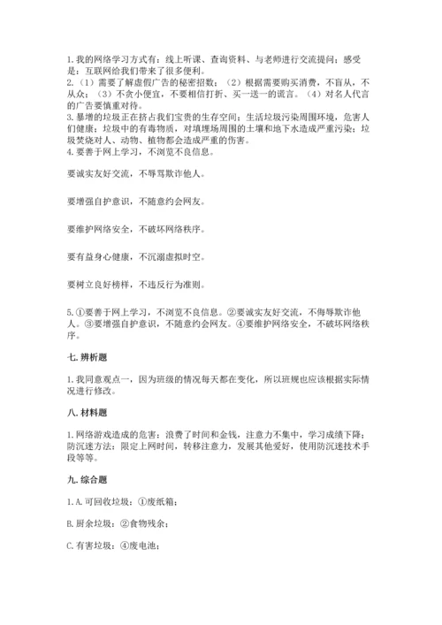 部编版四年级上册道德与法治期末测试卷附完整答案【名师系列】.docx