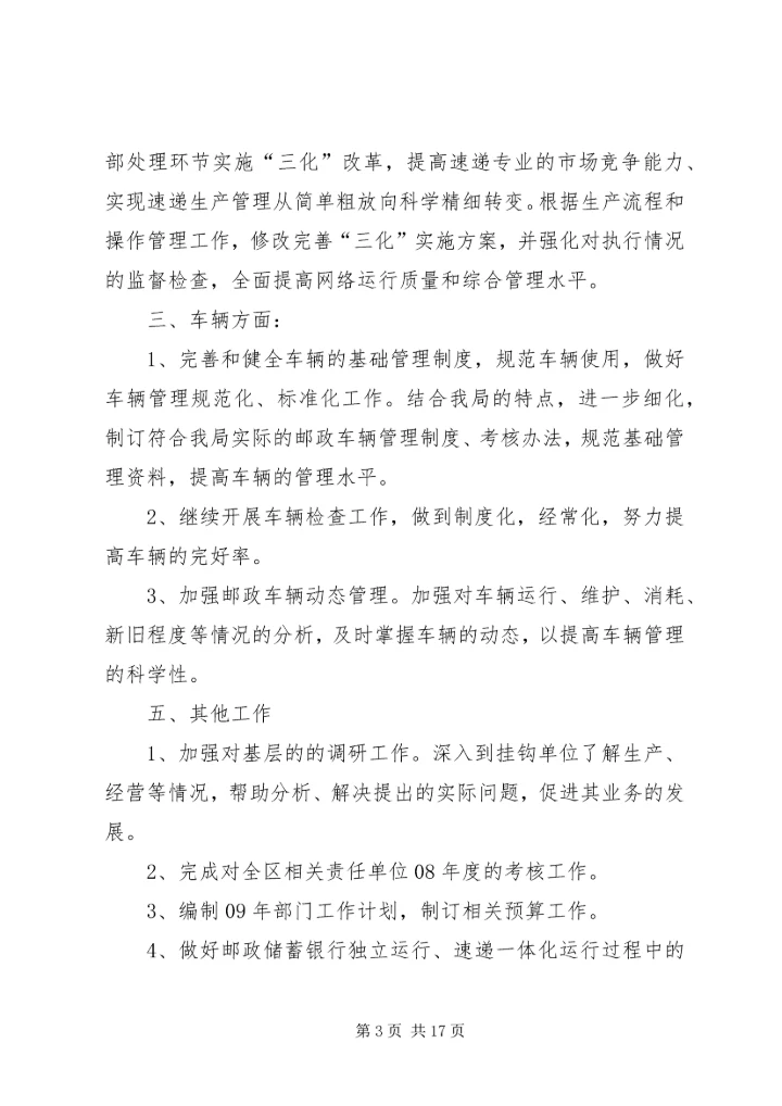 第一篇：运维部XX年下半年工作计划精编.docx
