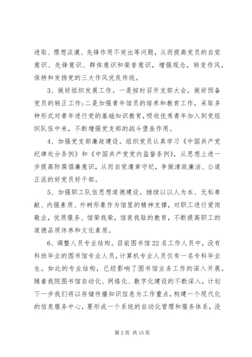 某高校图书馆工作计划.docx