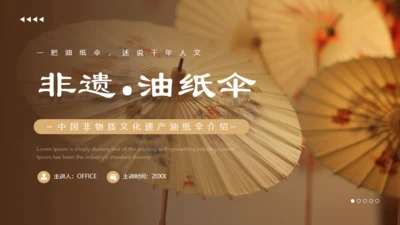 非遗文化，油纸伞通用PPT模板