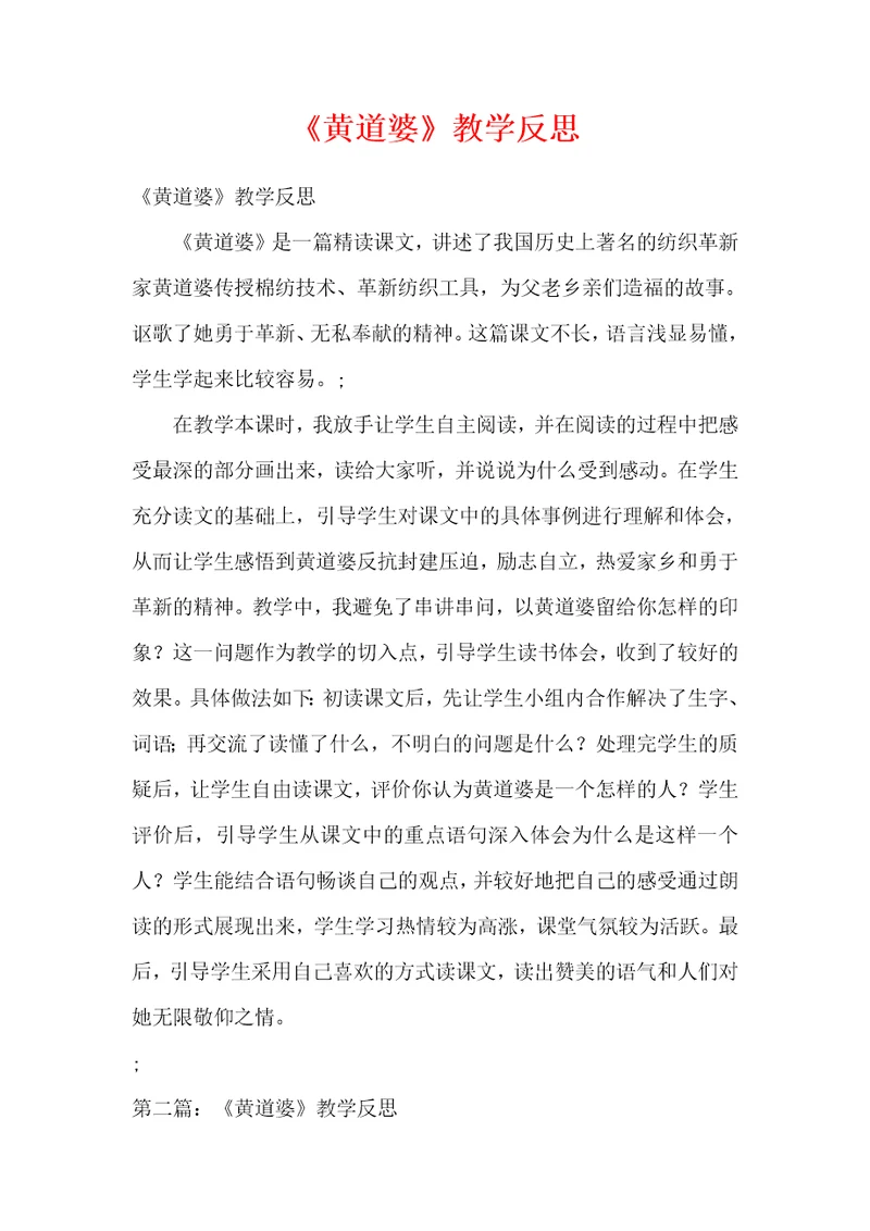 黄道婆教学反思