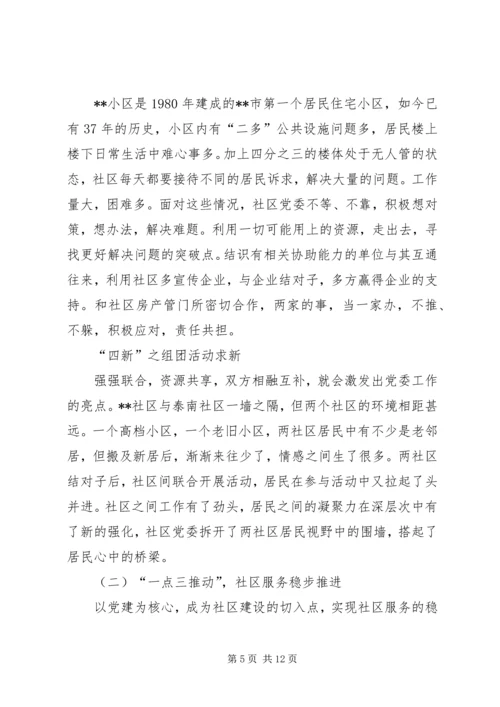 社区工作计划参考范文.docx