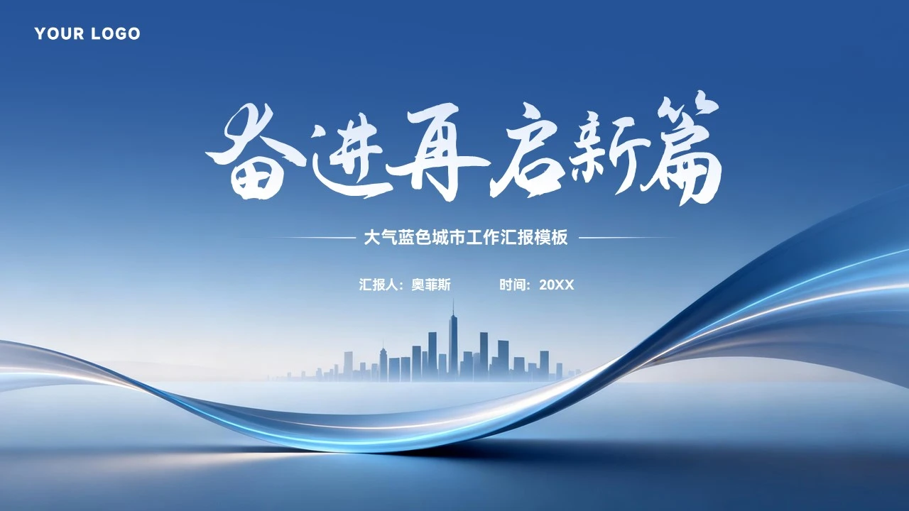 大气年中总结述职汇报PPT模板