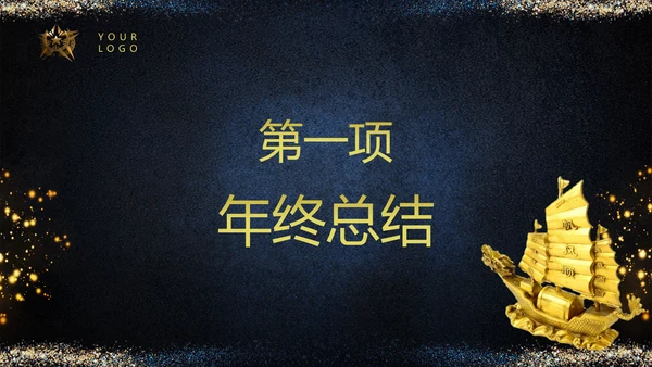 颁奖晚会小金人企业年会PPT模板
