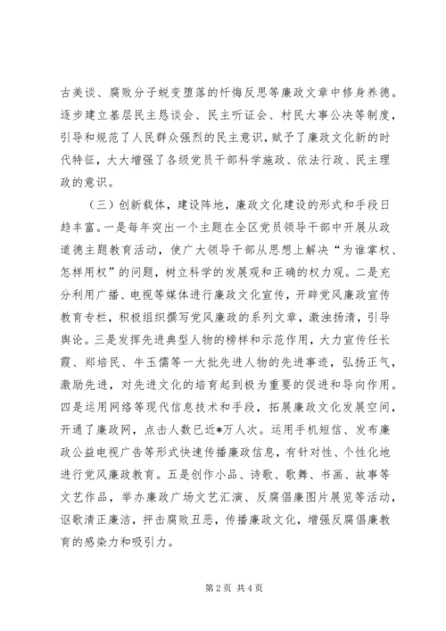 加强廉政文化建设推进构建和谐社会 (3).docx