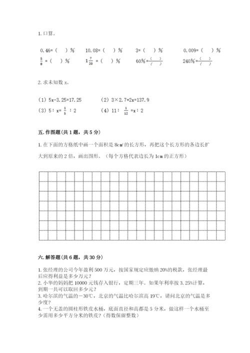 冀教版六年级下册期末真题卷含完整答案【历年真题】.docx